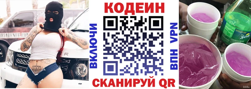 Кодеин Purple Drank  Снежногорск 